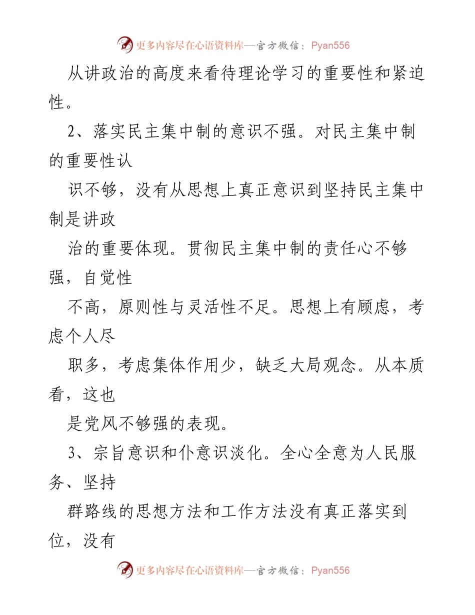 [工作总结] 交警队伍思想分析 - 交警队伍思想素质提升与工作作风改进总结.docx_第2页