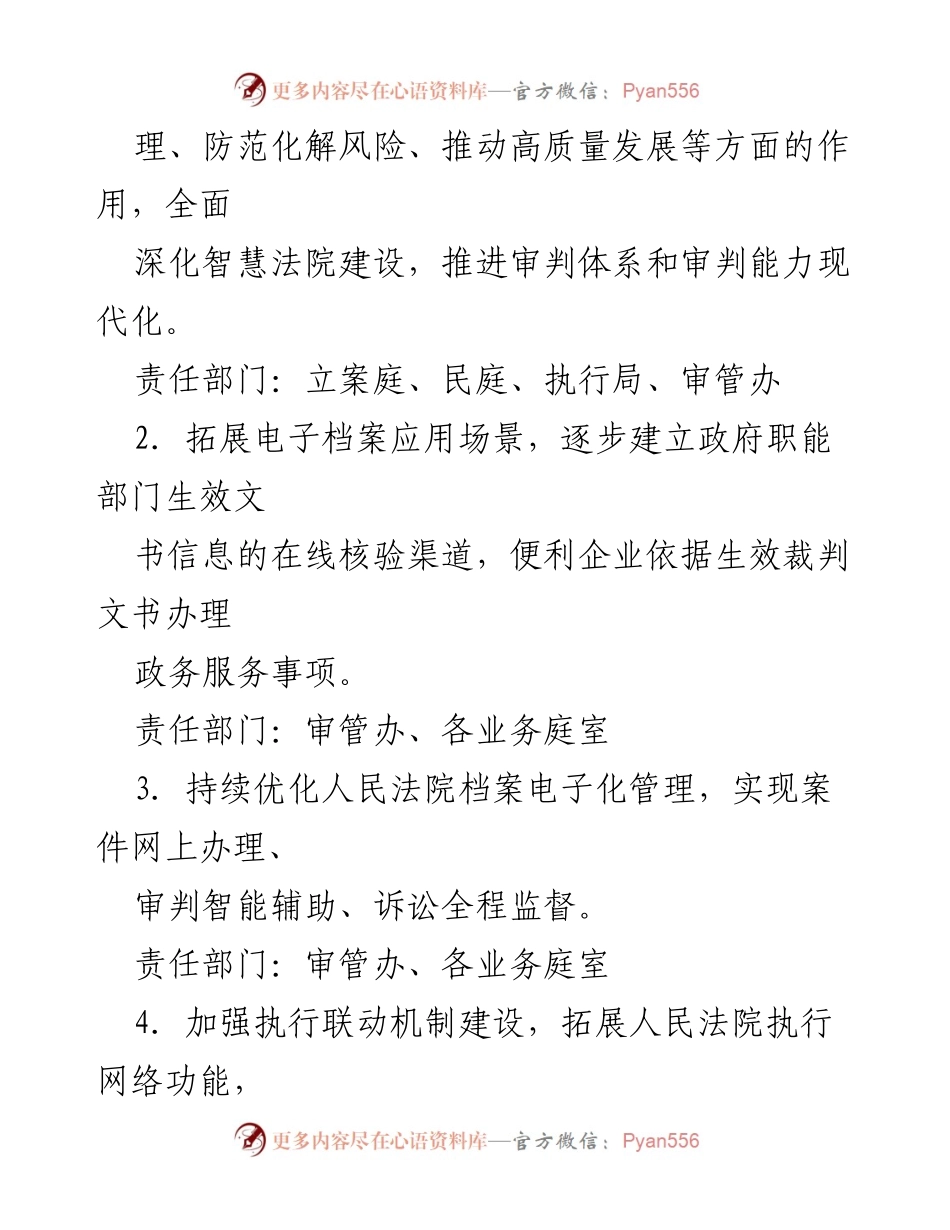 [工作总结] 会议精神贯彻 - 2023年度优化营商环境工作提升方案.docx_第2页