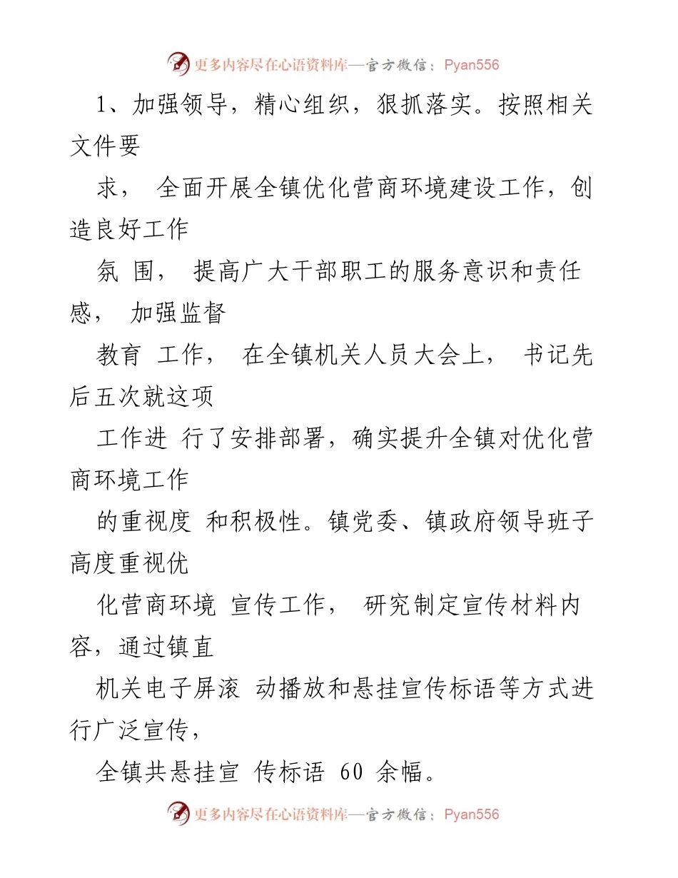 [工作总结] 优化营商环境 - 优化营商环境工作汇报.docx_第2页