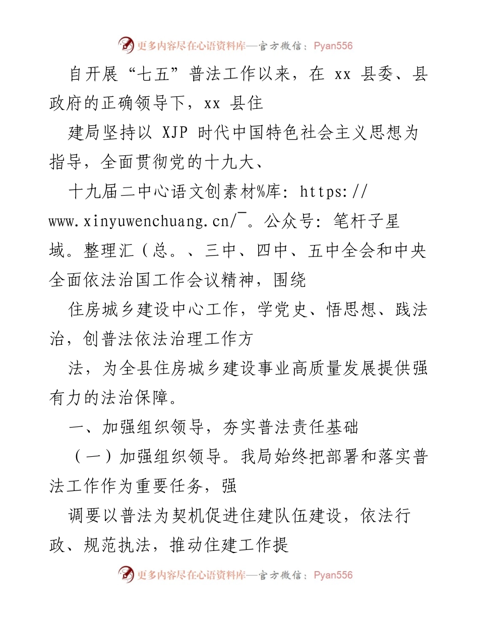 [工作总结] 住房城乡建设普法工作 - 加强法治保障，推动住房城乡建设高质量发展.docx_第1页