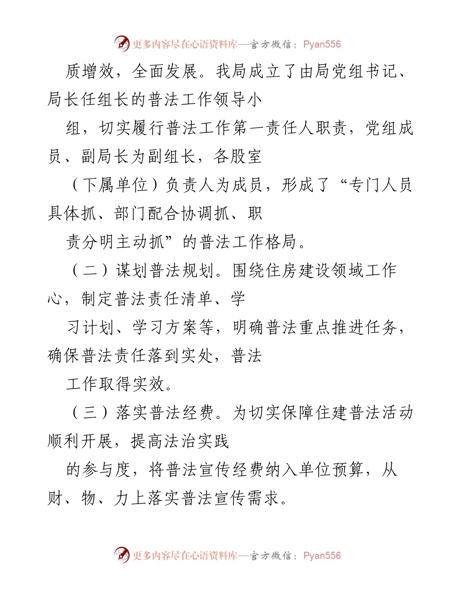 [工作总结] 住房城乡建设普法工作 - 加强法治保障，推动住房城乡建设高质量发展.docx_第2页