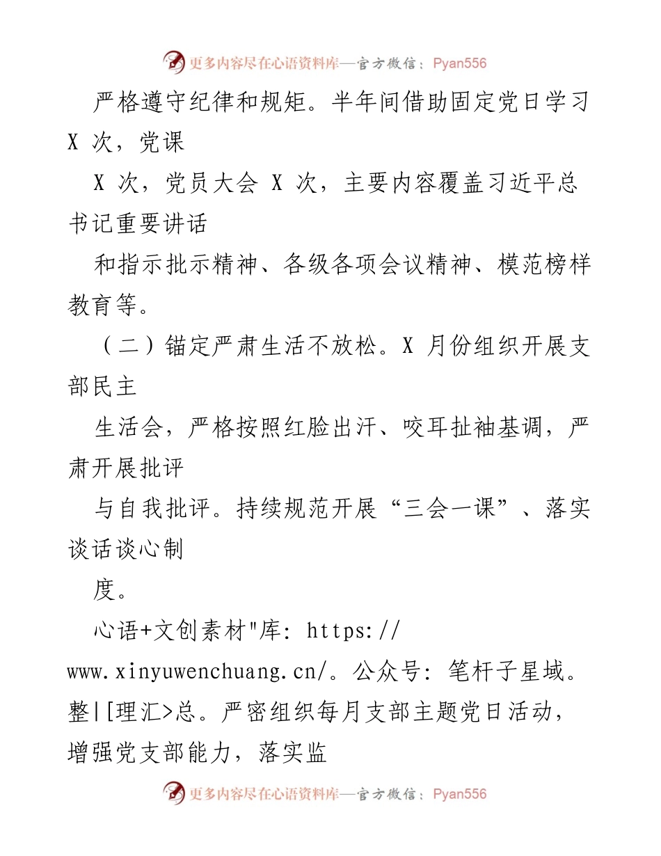 [工作总结] 党建工作 - 2023年上半年X区市场监督管理局机关二支部党建与业务工作总结.docx_第2页
