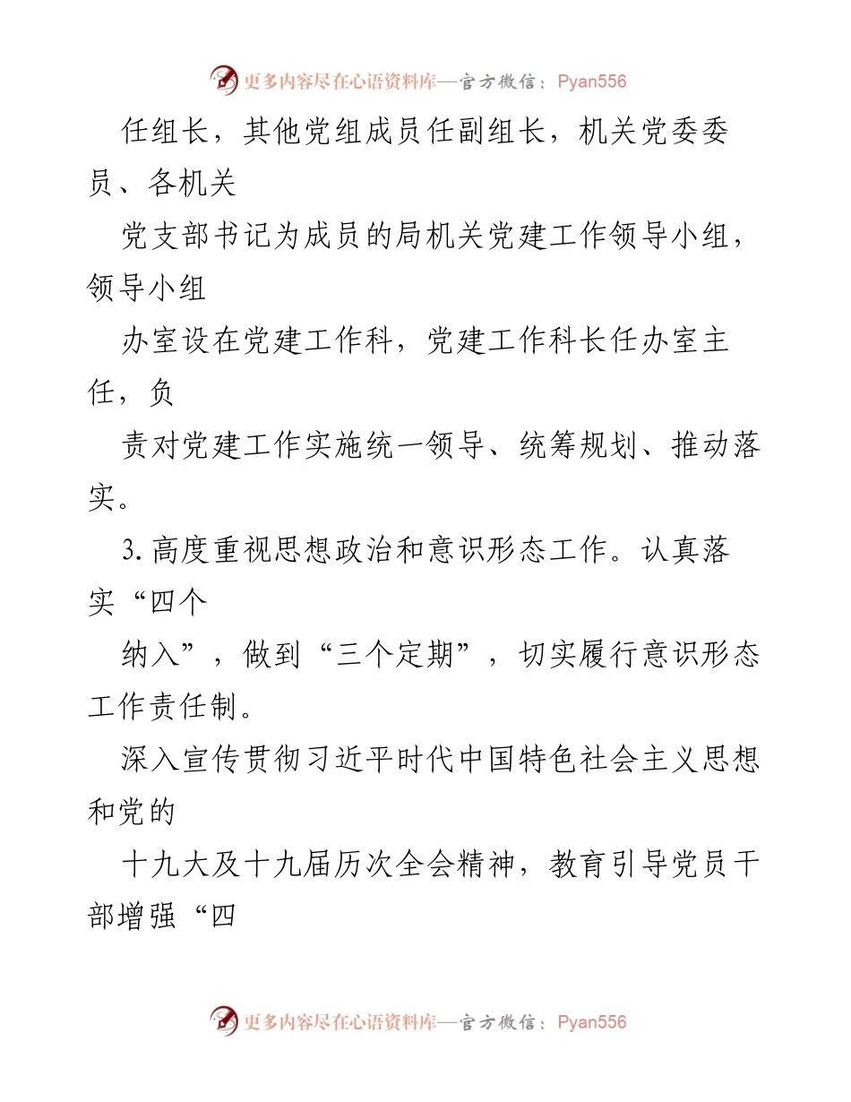 [工作总结] 党建工作 - 2022年市局党建责任清单总结.docx_第2页
