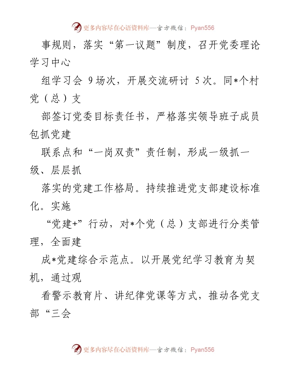 [工作总结] 党建工作 - 2024年上半年党建工作汇报.docx_第2页