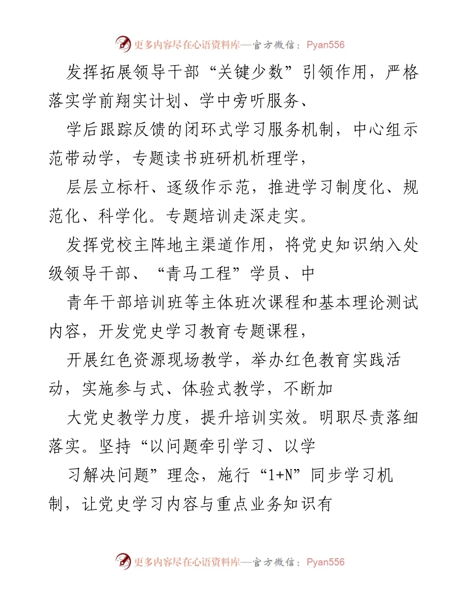 [工作总结] 党史学习教育 - XX区党史学习教育工作总结与创新实践.docx_第2页
