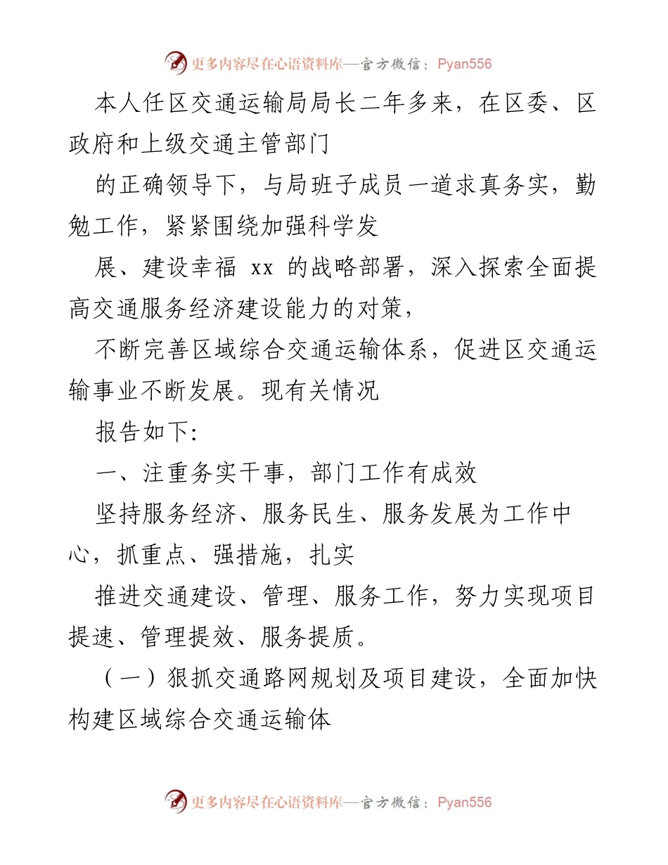 [工作总结] 交通运输局 - 两年工作总结：提升区交通服务经济建设能力的实践与成效.docx_第1页
