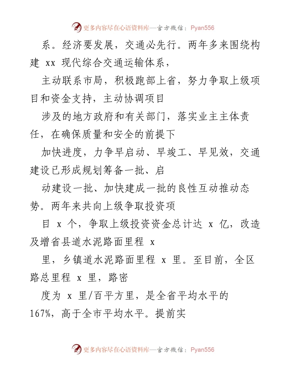 [工作总结] 交通运输局 - 两年工作总结：提升区交通服务经济建设能力的实践与成效.docx_第2页