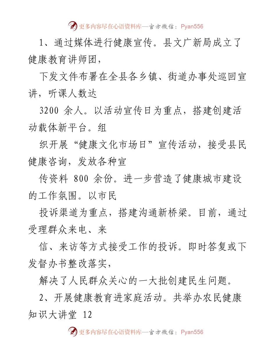[工作总结] 健康城市创建 - 2022年上半年健康城市创建工作总结与下半年规划.docx_第2页