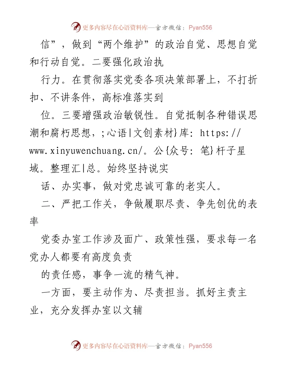 [工作总结] 党委办室工作 - 提升党委办室工作效能与责任担当的总结报告.docx_第2页