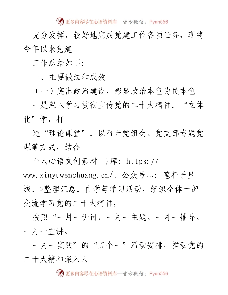 [工作总结] 党建工作 - 2023年市局上半年党建工作总结及下半年工作计划.docx_第2页