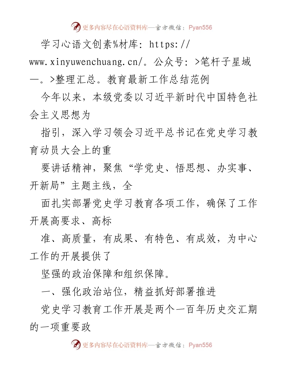 [工作总结] 党史学习教育 - 2023年度党史学习教育工作总结报告.docx_第1页