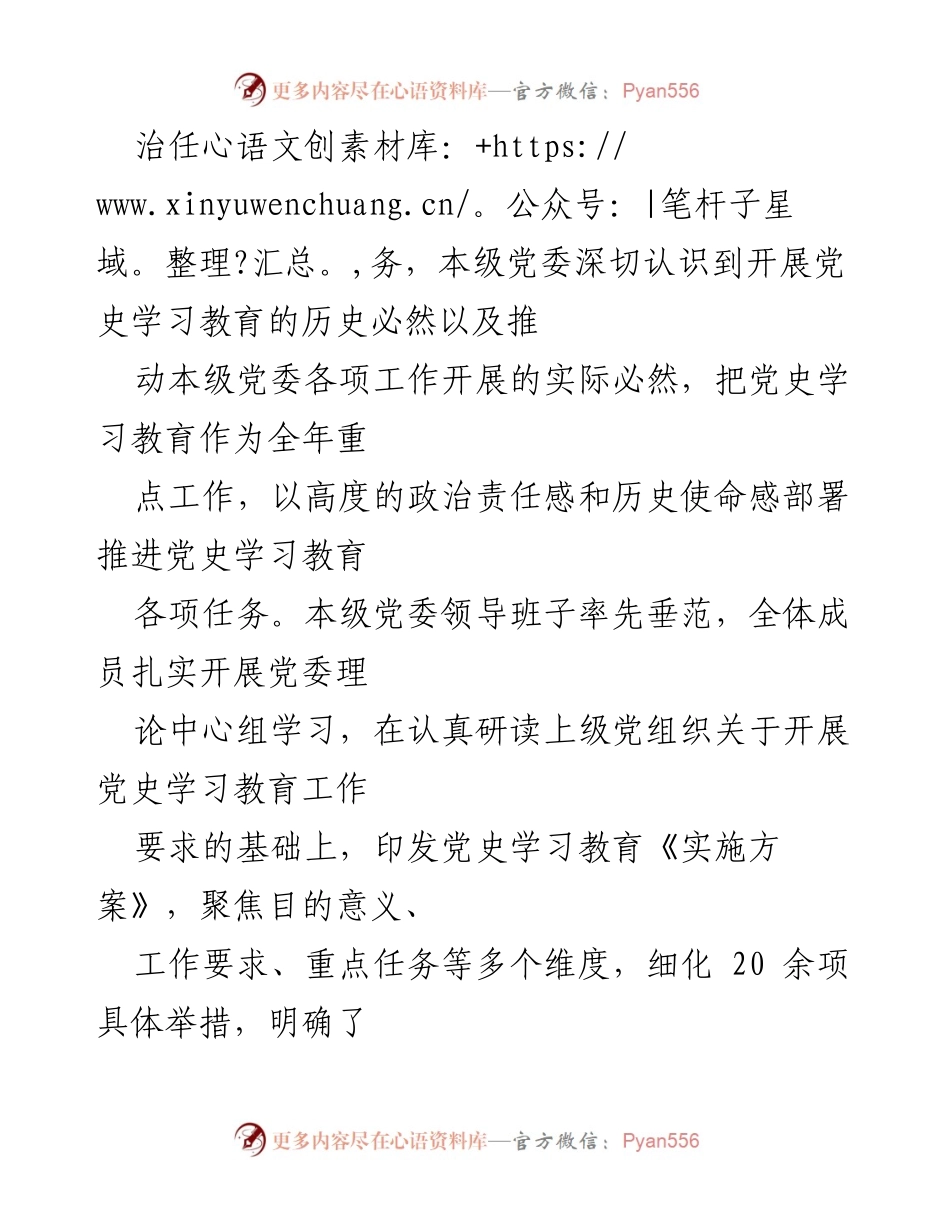 [工作总结] 党史学习教育 - 2023年度党史学习教育工作总结报告.docx_第2页