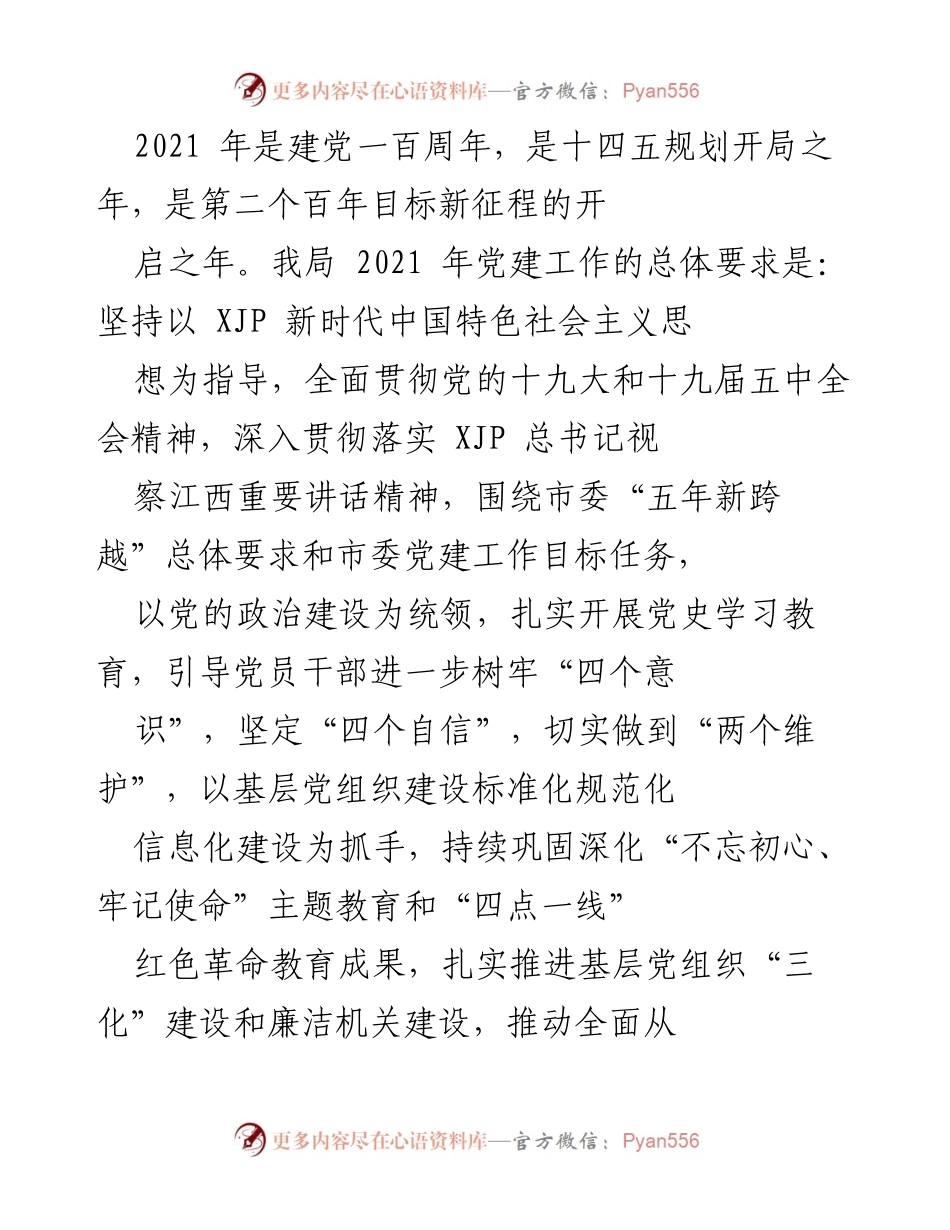 [工作总结] 党建工作会议 - 2021年党建工作总结与展望.docx_第1页