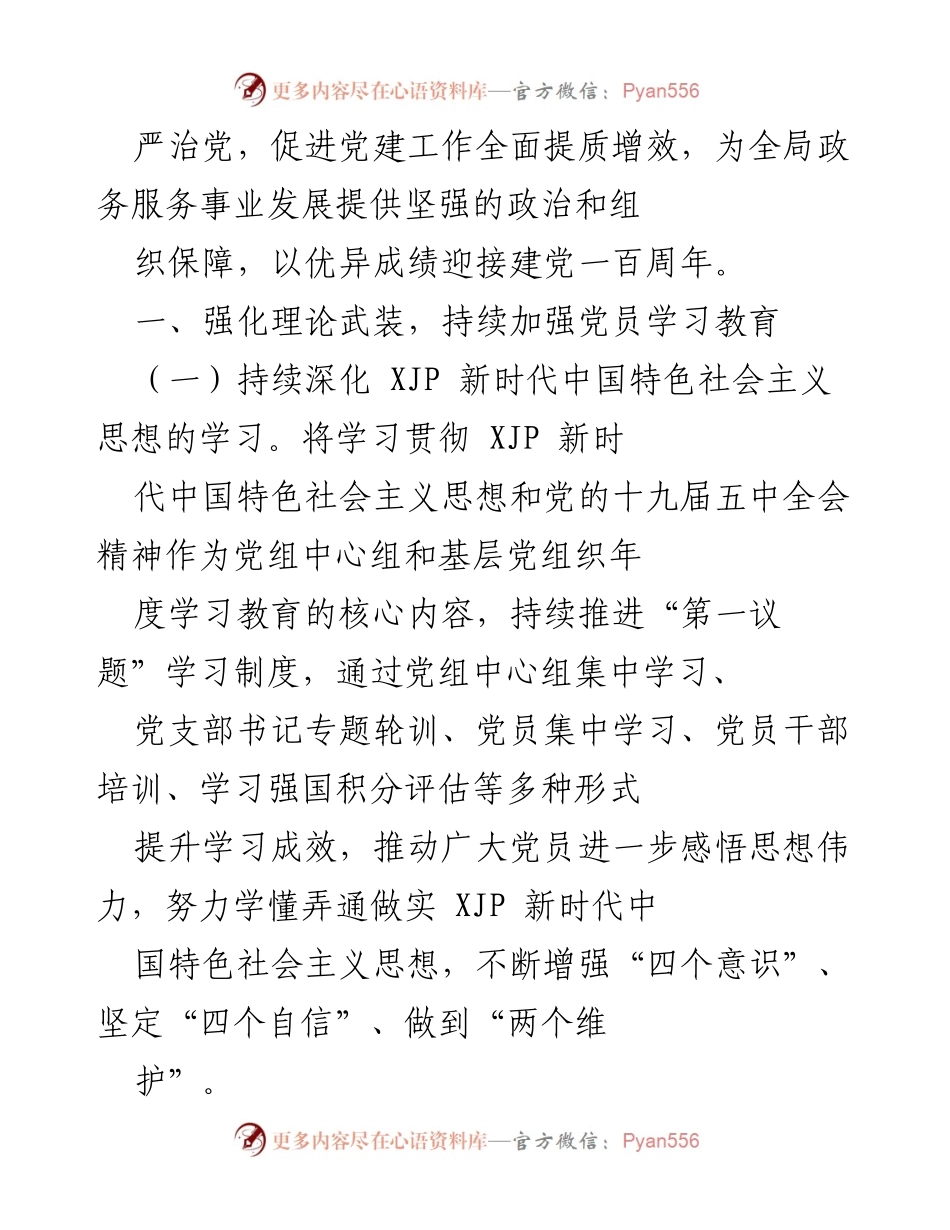 [工作总结] 党建工作会议 - 2021年党建工作总结与展望.docx_第2页