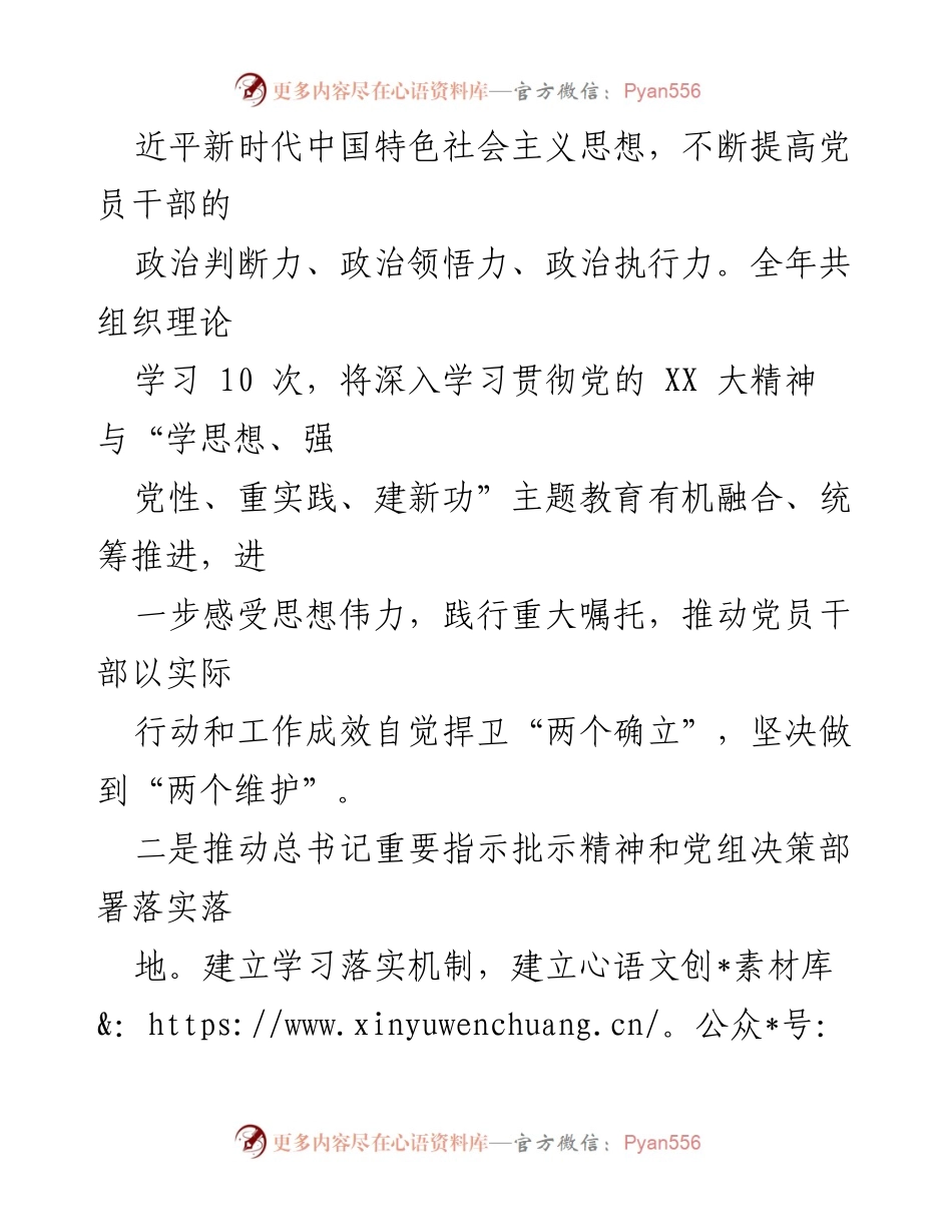 [工作总结] 党建工作 - 2023年公司党委党建工作总结_2.docx_第2页