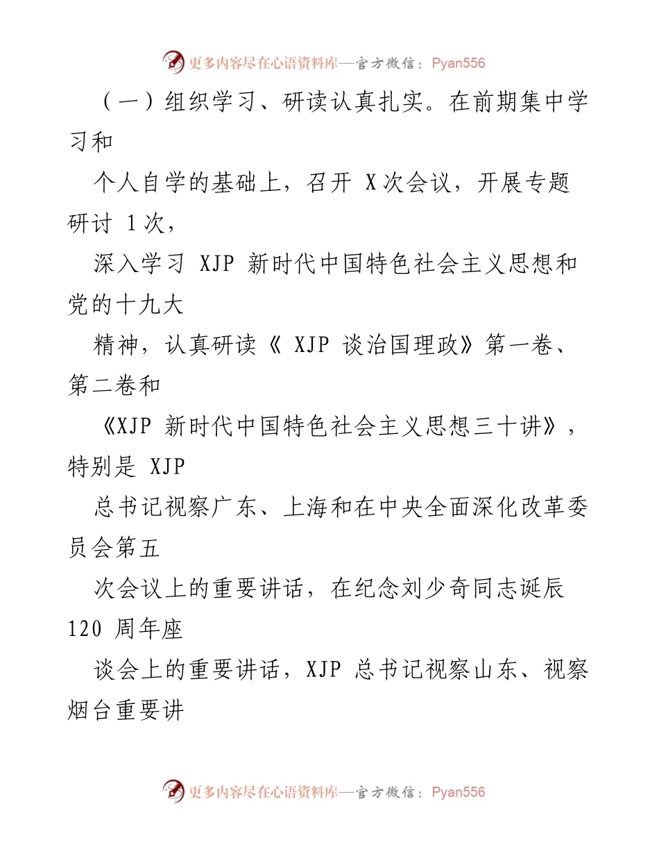 [工作总结] 党内学习与整改 - 深入学习与广泛征求意见，推动党内整改落实.docx_第1页