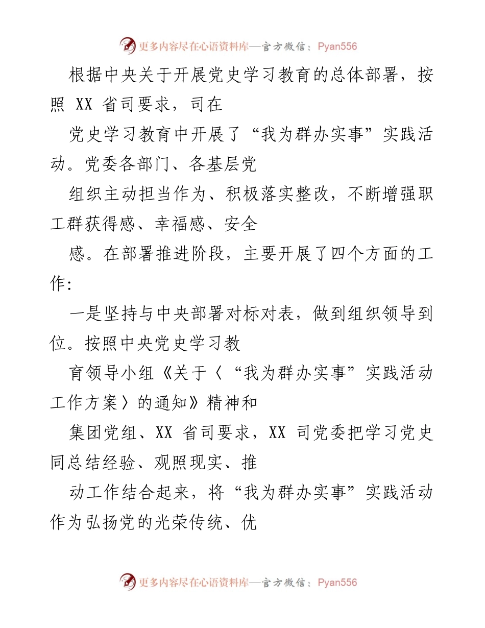 [工作总结] 党史学习教育实践活动 - “我为群办实事”实践活动工作总结.docx_第1页
