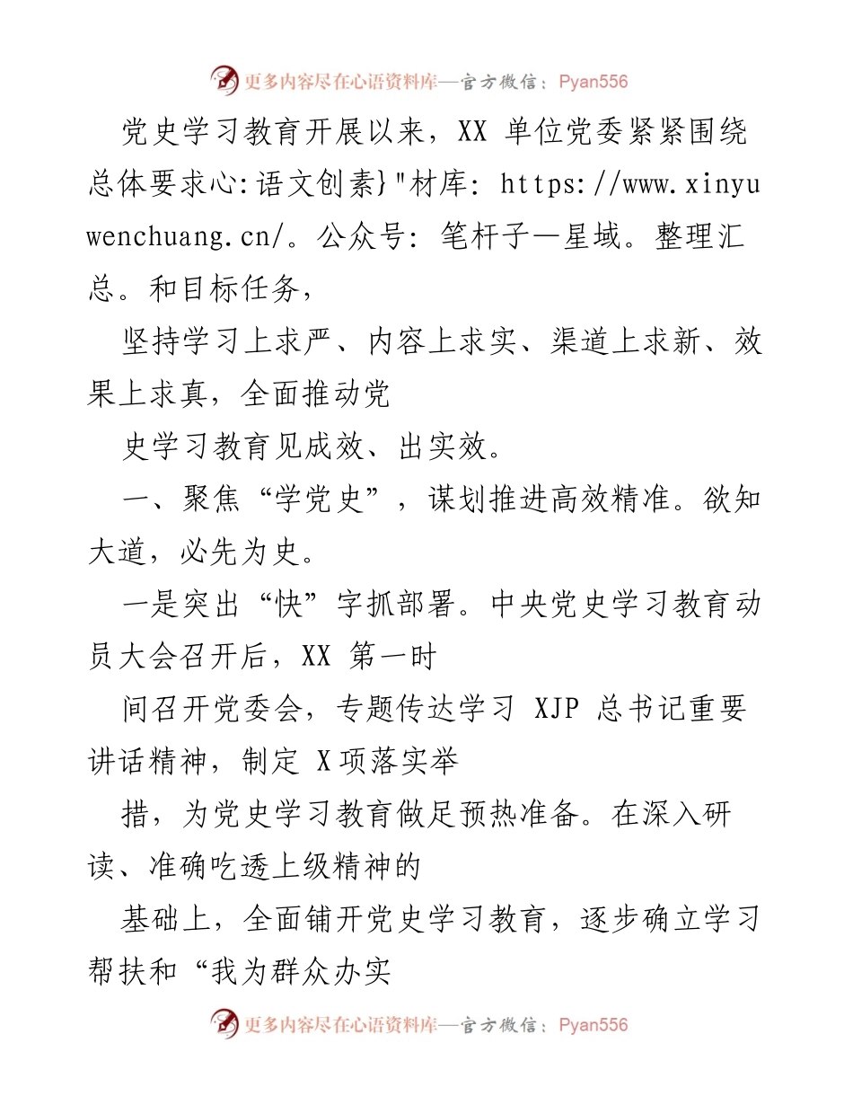[工作总结] 党史学习教育 - 全面推进党史学习教育的有效实践与成果.docx_第1页