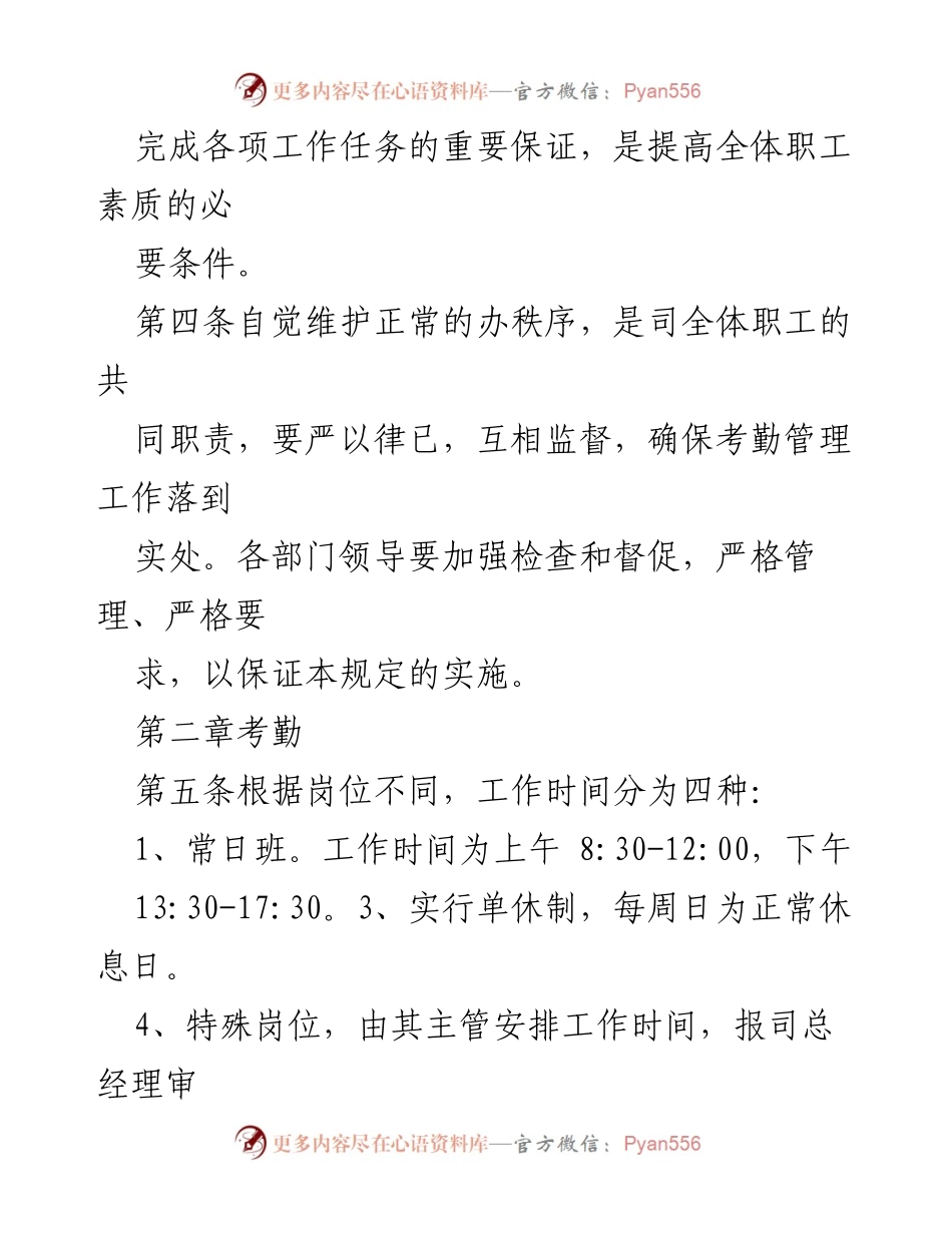 [工作总结] 企业管理 - 正规司考勤制度的建立与实施指南.docx_第2页