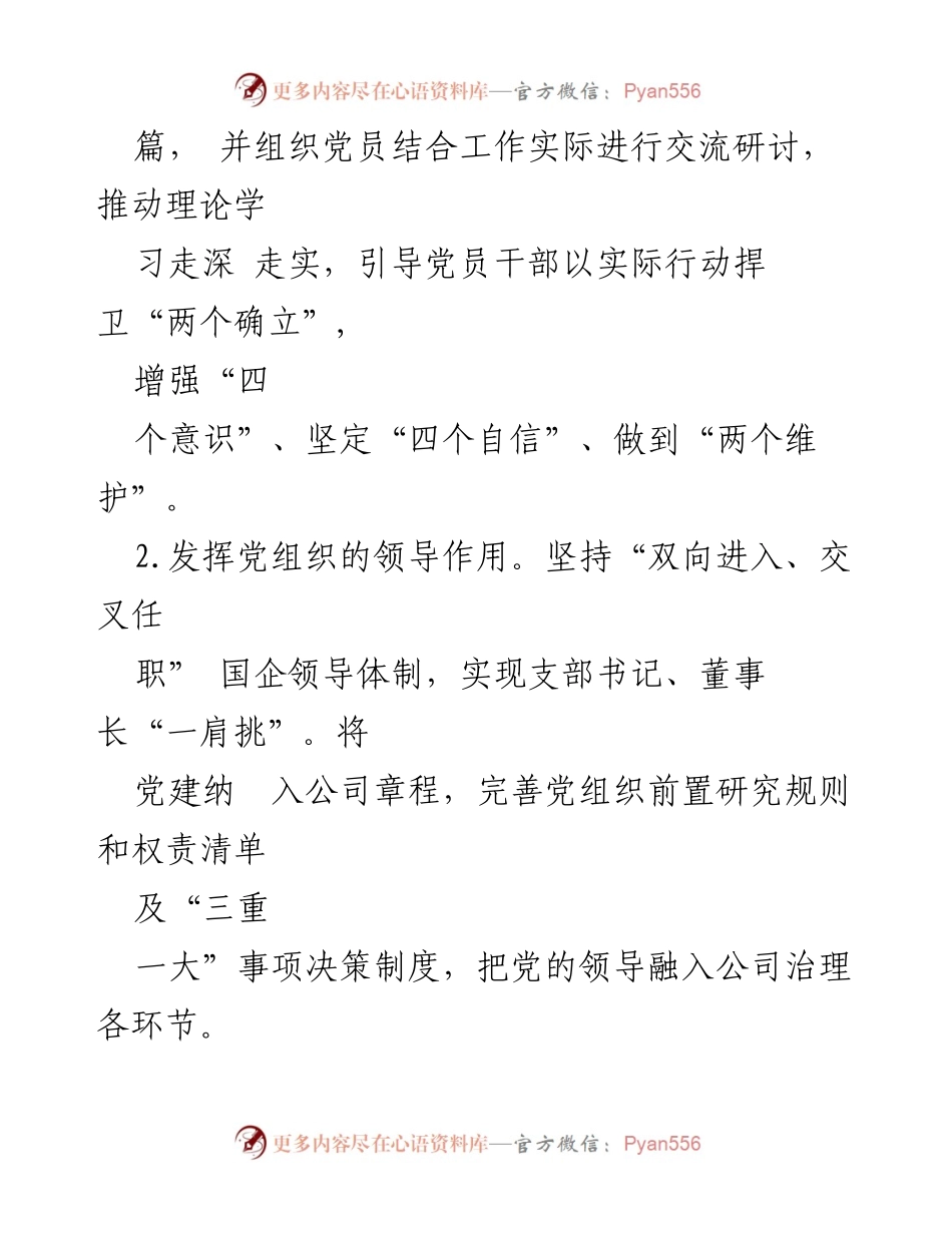 [工作总结] 党建工作 - 2024年上半年公司党支部党建工作总结.docx_第2页
