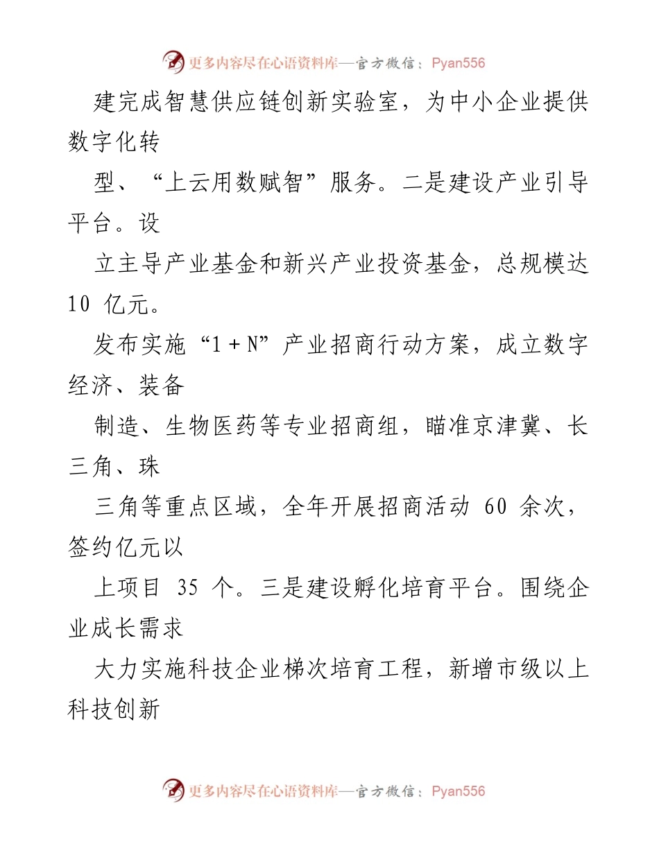 [工作总结] 产业发展会议 - 2024年某县产业发展工作情况汇报.docx_第2页