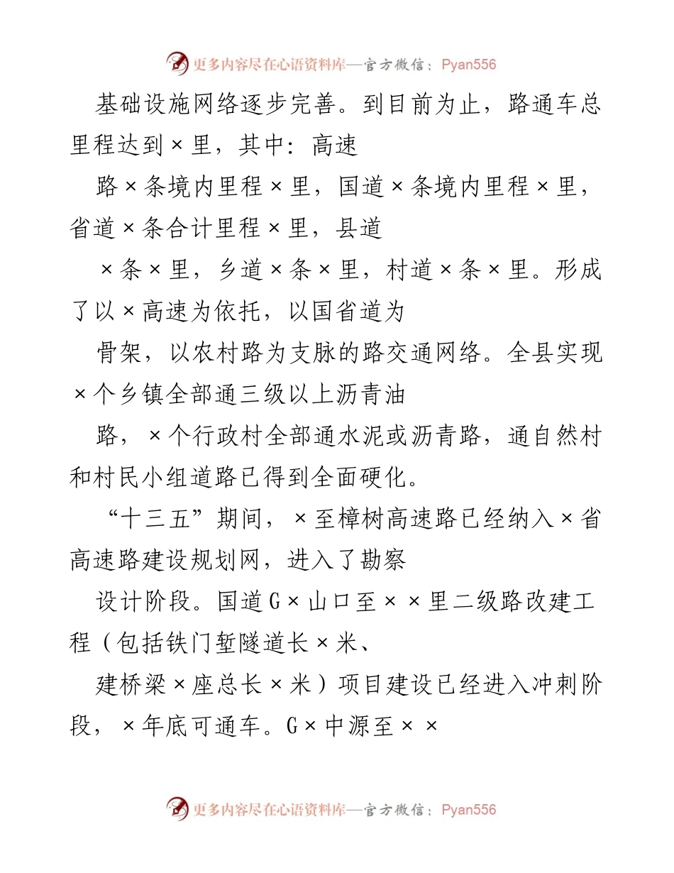 [工作总结] 交通发展规划 - ×县“十四五”交通运输发展规划现状与思考.docx_第2页