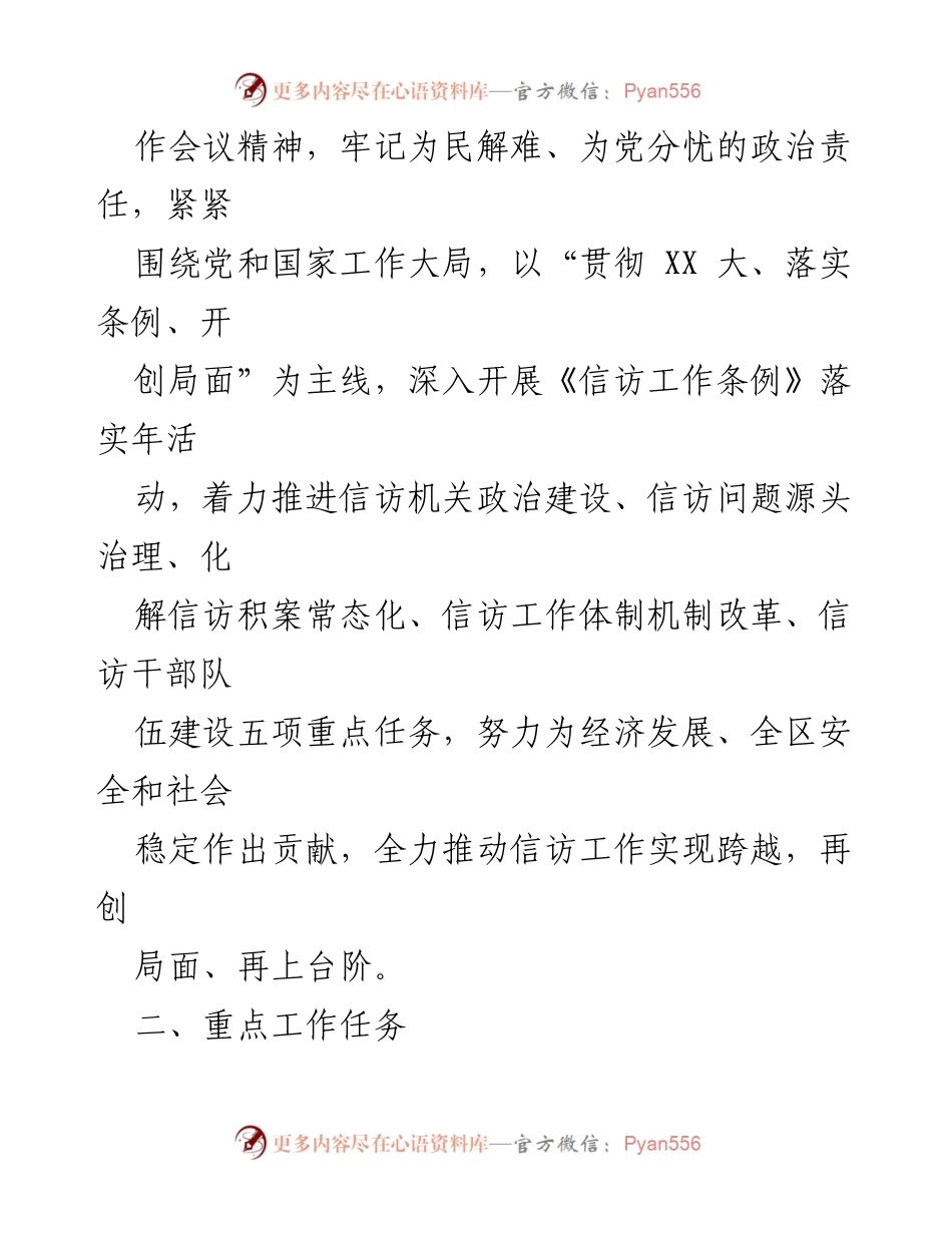 [工作总结] 信访维稳工作 - 2023年信访工作要点与重点任务总结.docx_第2页
