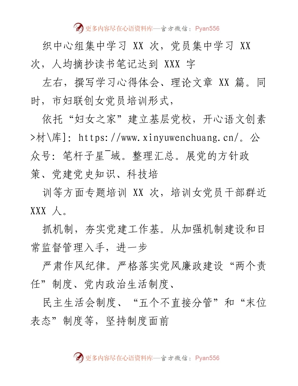 [工作总结] 党建工作 - 20XX年市妇联党建工作情况报告.docx_第2页