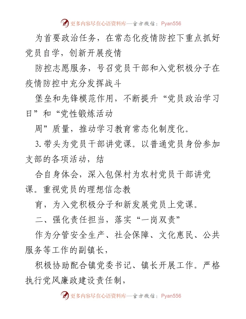 [工作总结] 从严治党主体责任落实情况 - 2023年上半年从严治党主体责任落实情况报告.docx_第2页