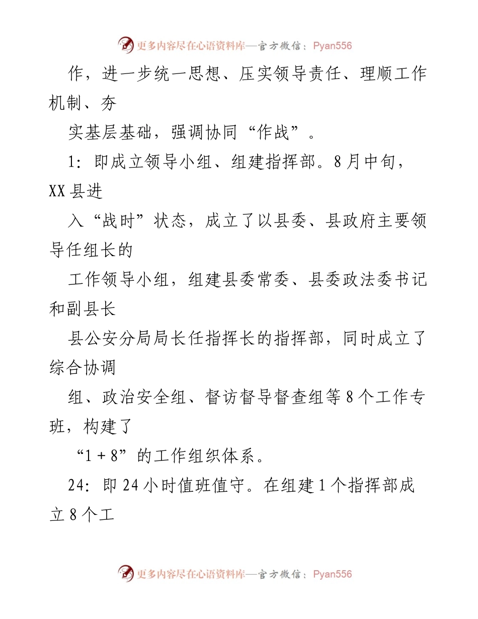 [工作总结] 信访维稳经验交流 - XX县信访维稳工作经验总结与成果分享.docx_第2页