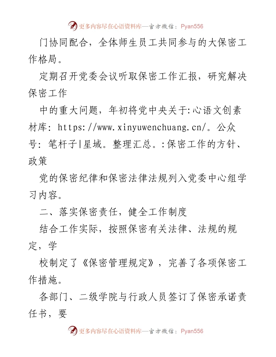 [工作总结] 保密自查自评 - 2024年度保密自查自评工作总结报告_1.docx_第2页