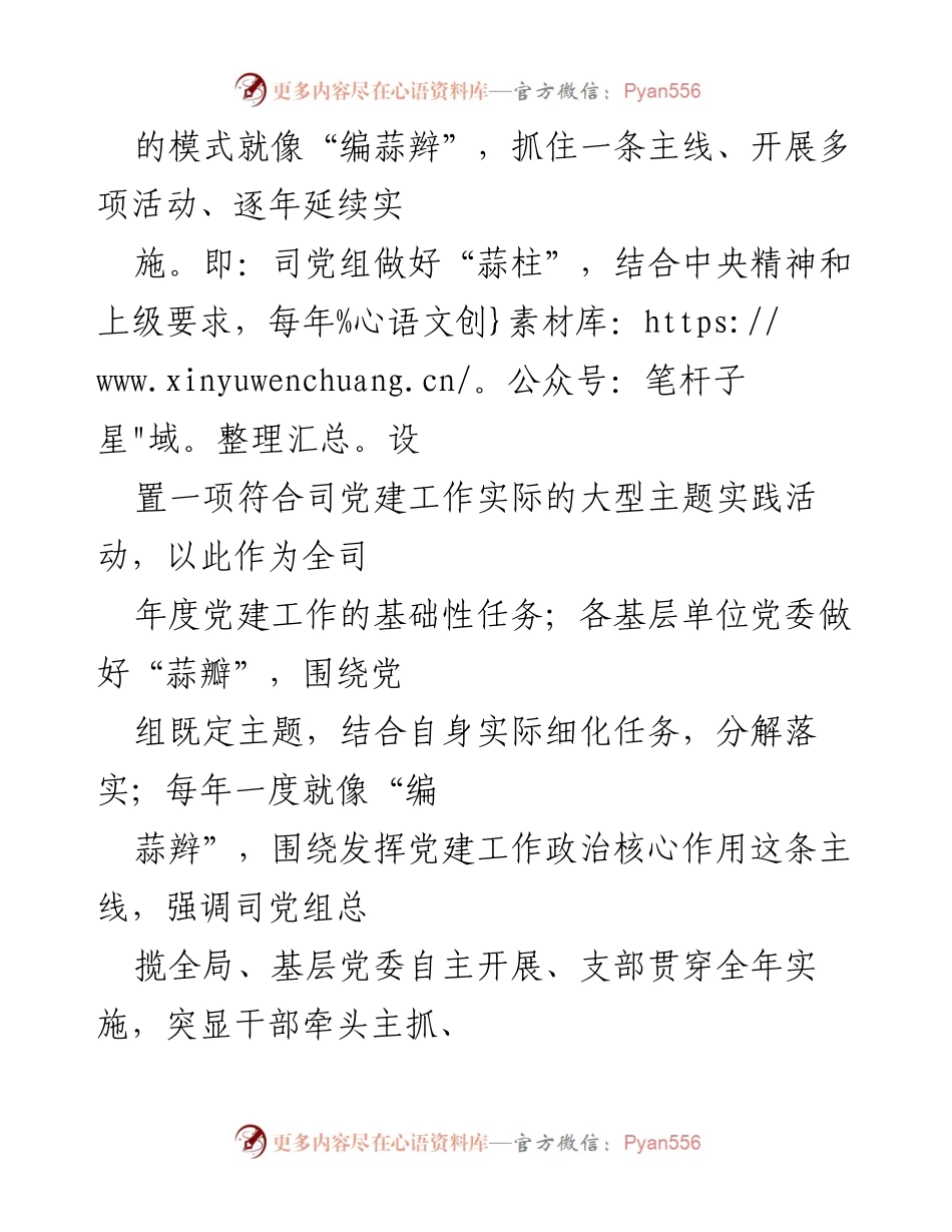 [工作总结] 党建工作 - 国电甘肃电力以项目化管理推动党建工作创新发展.docx_第2页