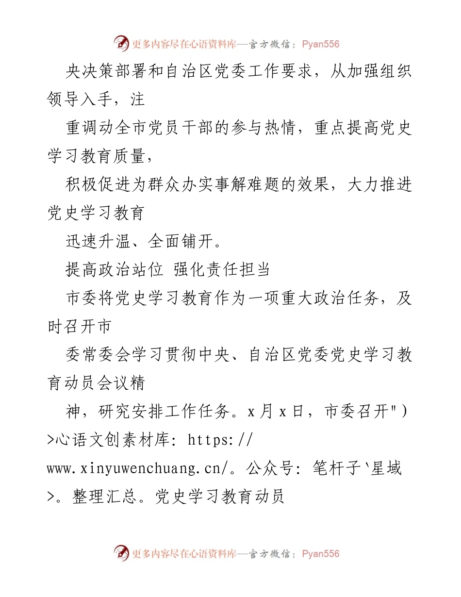 [工作总结] 党史学习教育 - 党史学习教育工作汇报与实施情况总结.docx_第2页