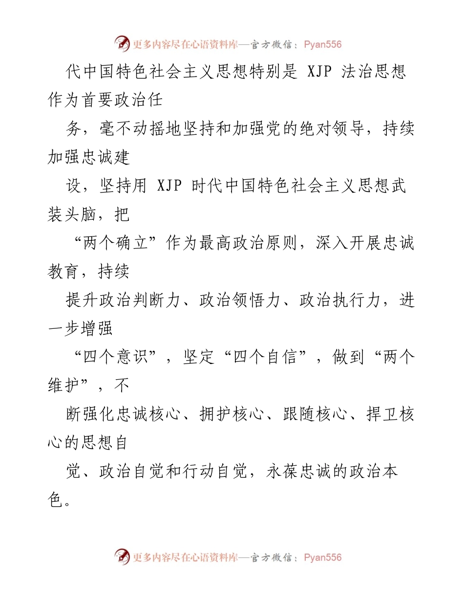 [工作总结] 党委会议 - 2022年上半年全面从严治党工作总结.docx_第2页