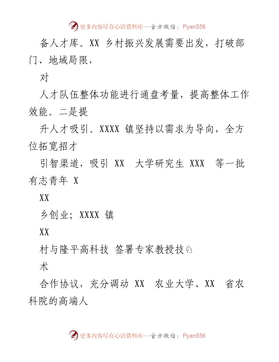 [工作总结] 人才工作 - XXXX 镇 2022 年人才工作总结报告.docx_第2页