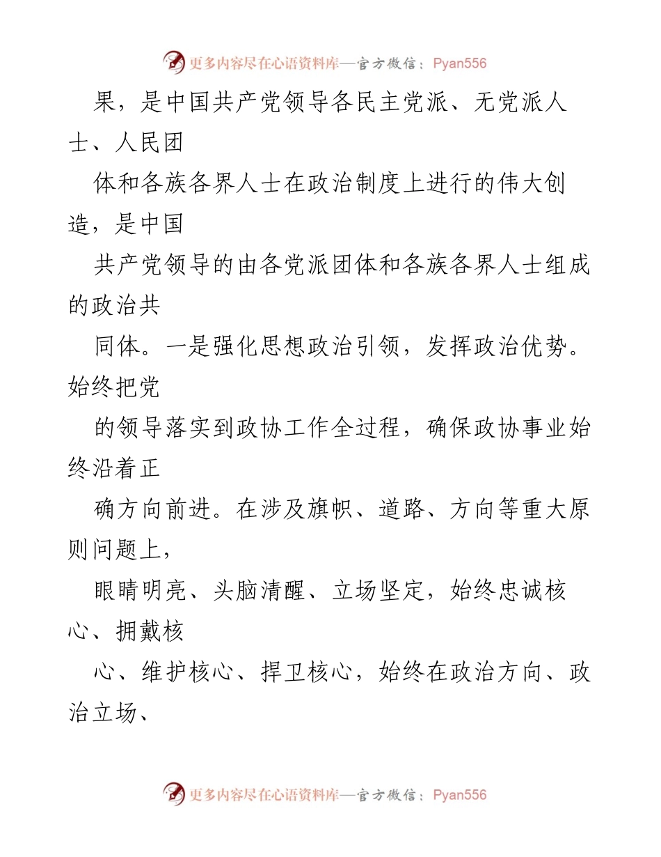 [工作总结] 乡镇政协 - X县政协工作四十周年总结报告.docx_第2页