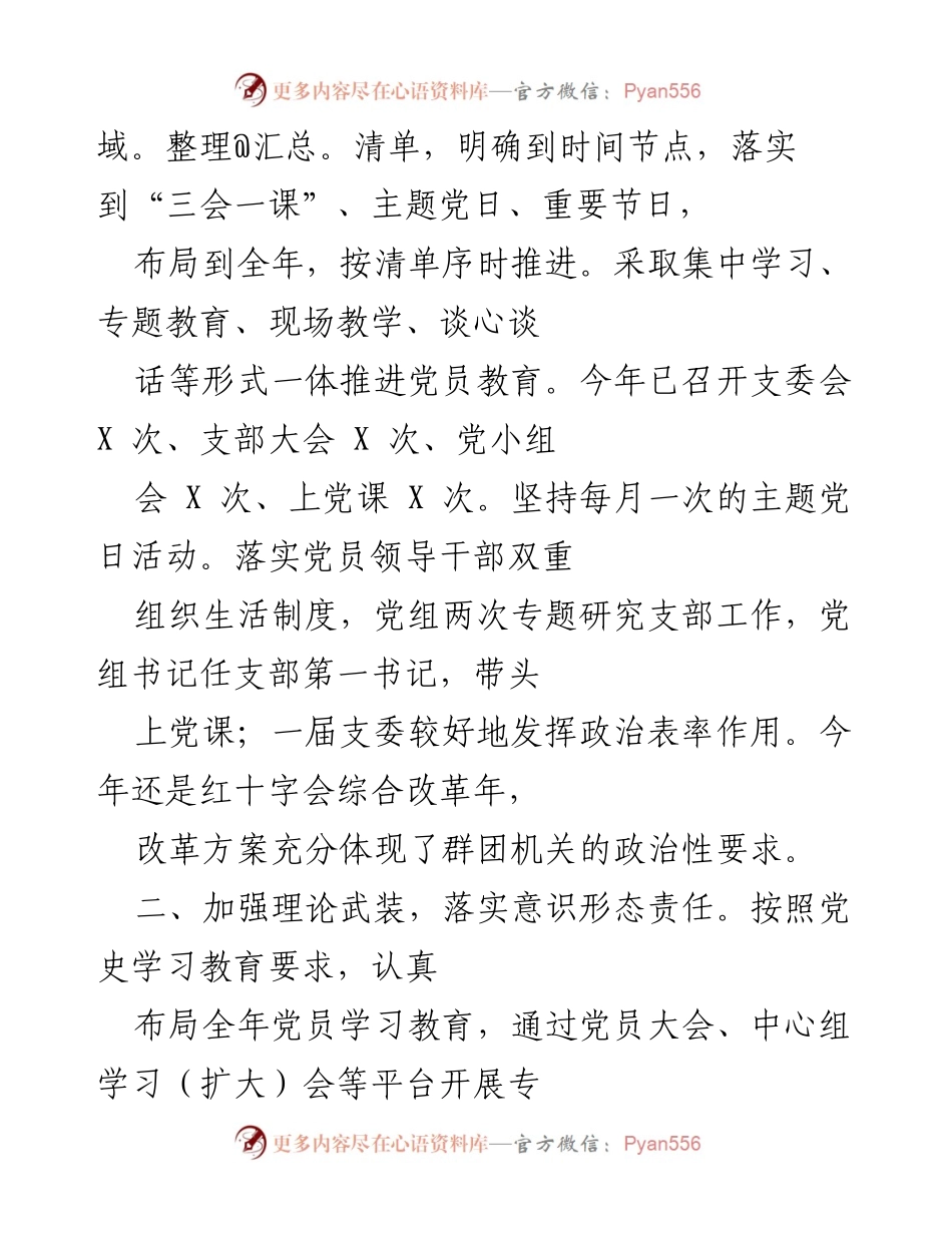 [工作总结] 党建工作 - 加强政治建设与理论武装，推动小微机关融合党建.docx_第2页