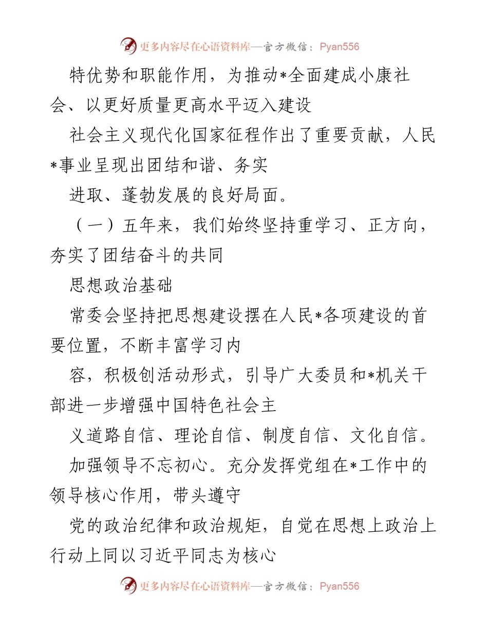 [工作总结] 会议 - 第三届委员会五年工作回顾及建议报告.docx_第2页