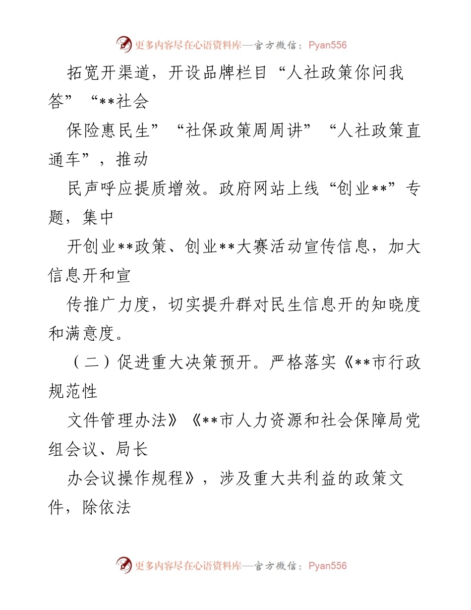 [工作总结] 人社局 - 2024年政务公开工作总结与成效分析.docx_第2页