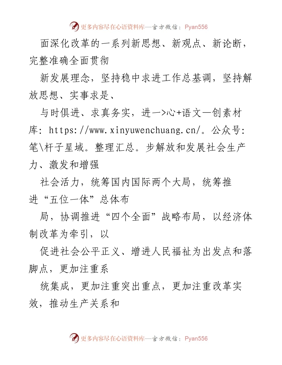 [工作总结] 二十届三中全会 - 新时代全面深化改革的核心观点与目标.docx_第2页