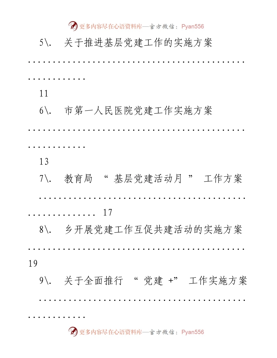 [工作总结] 党建主题活动实施方案汇总.docx_第2页