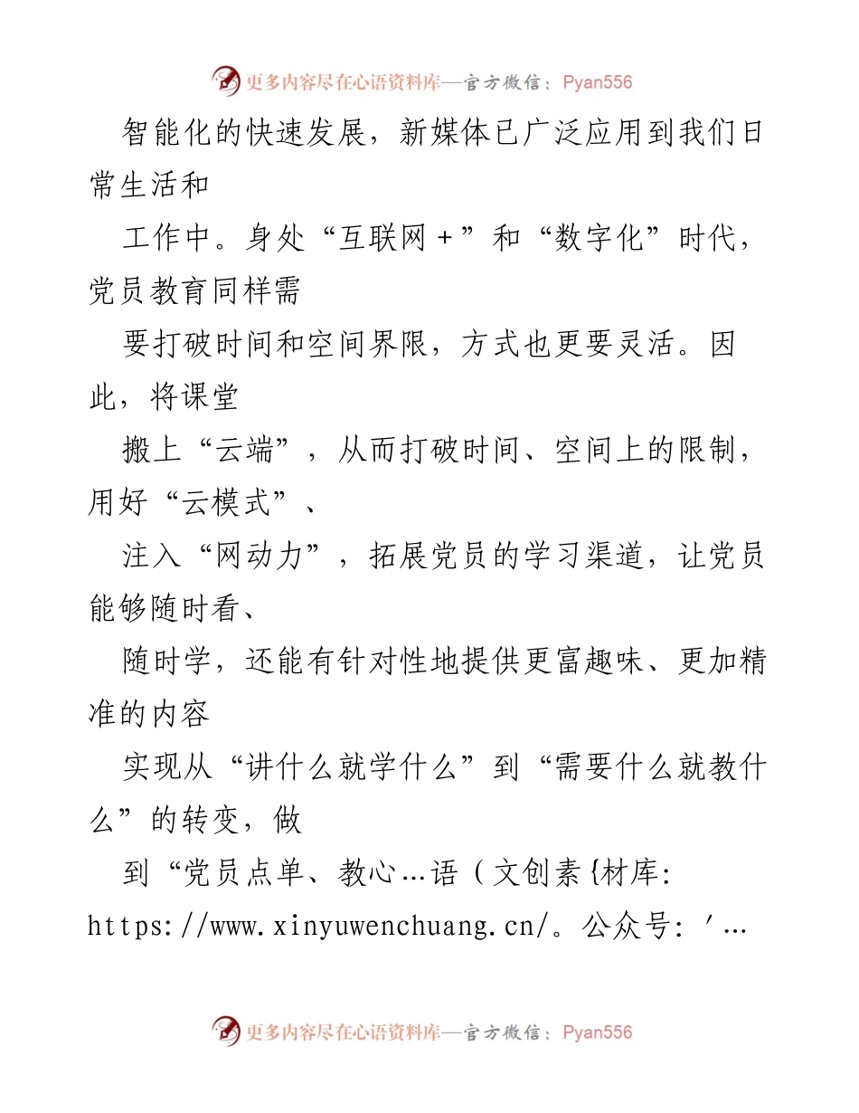 [工作总结] 党员教育 - 提升党员教育质效的“三力”策略.docx_第2页