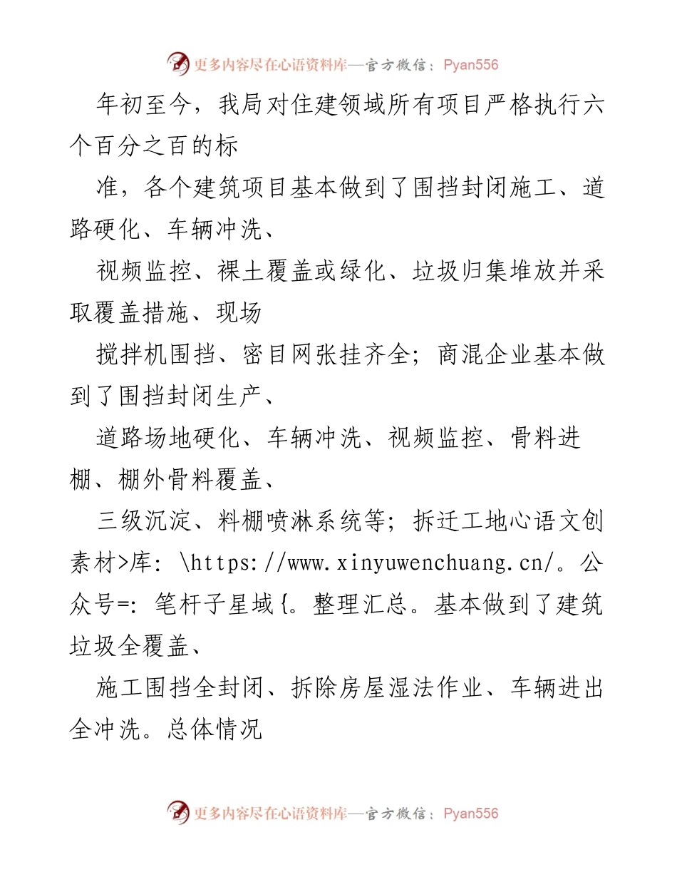 [工作总结] 住建局 - 2022年上半年扬尘整治工作总结.docx_第2页