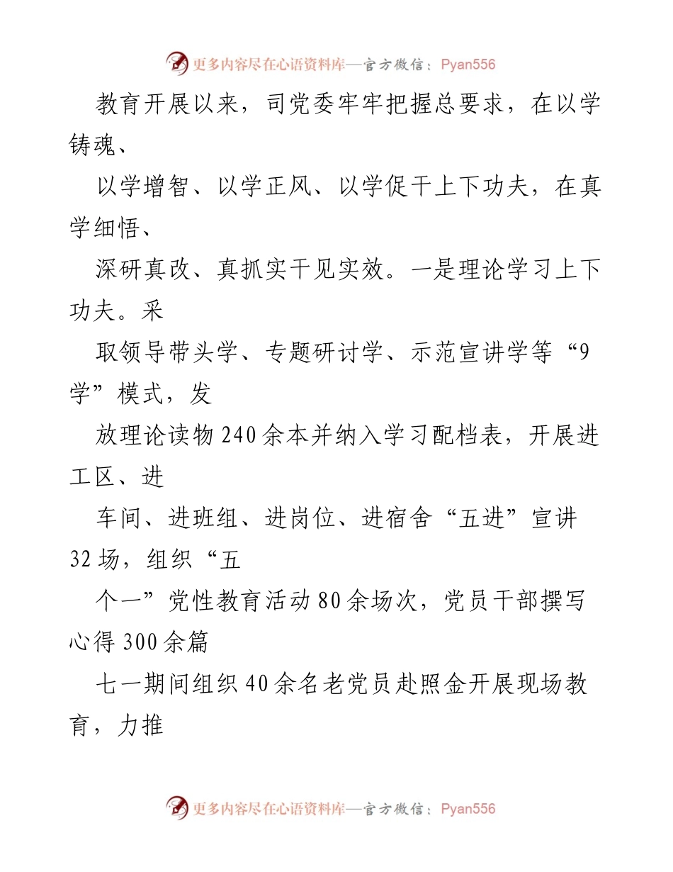 [工作总结] 党委工作 - XXXX司三季度工作总结及四季度工作打谱.docx_第2页