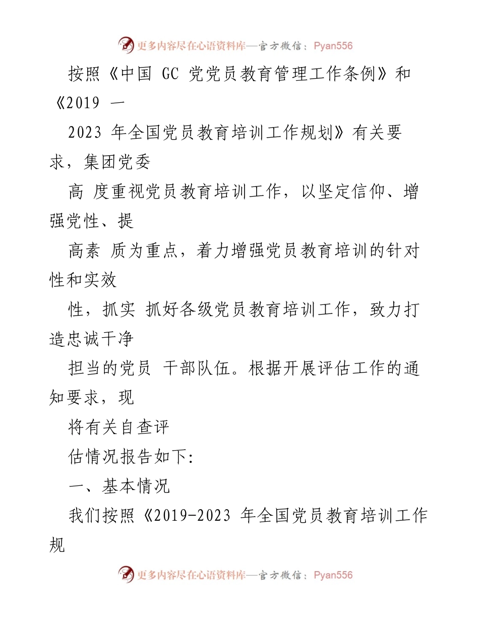 [工作总结] 党员教育培训 - 加强党员教育培训工作落实情况总结.docx_第1页