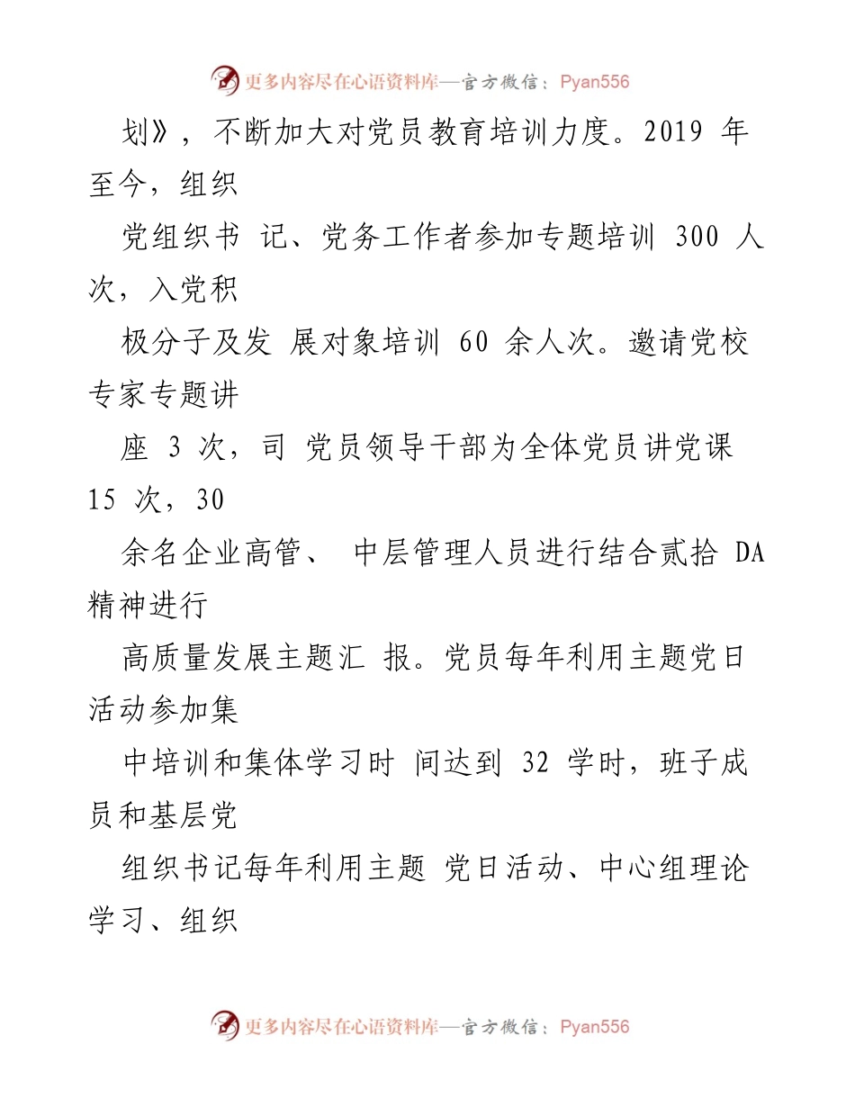 [工作总结] 党员教育培训 - 加强党员教育培训工作落实情况总结.docx_第2页