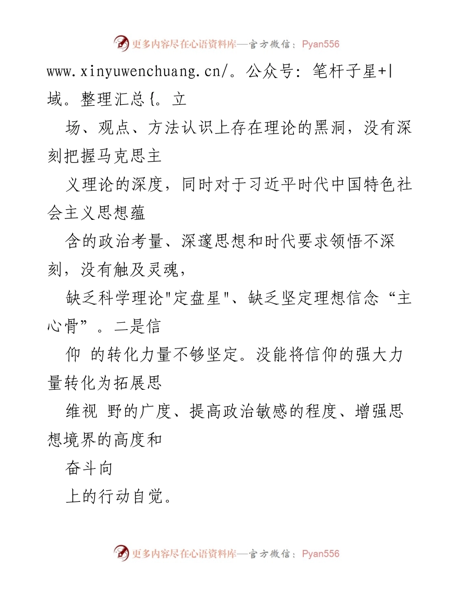 [工作总结] 党员干部组织生活会 - 2023年党员干部组织生活会自查与整改情况汇报.docx_第2页