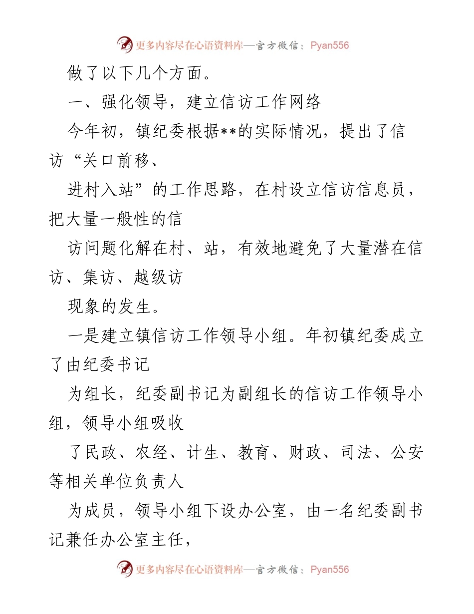 [工作总结] 乡镇纪委 - 乡镇纪委信访工作经验总结.docx_第2页