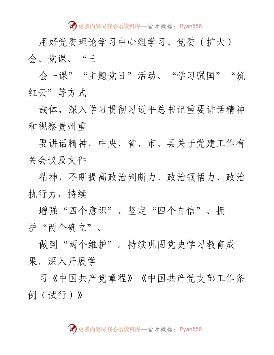 [工作总结] 党建工作 - 2022年县安局党建工作总结与2023年工作计划.docx_第2页