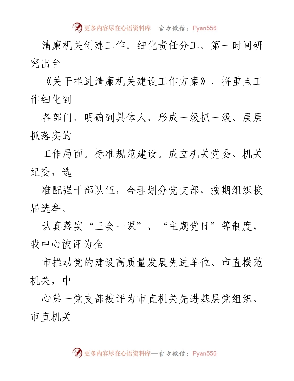 [工作总结] 住房公积金管理中心 - 清廉机关建设工作汇报.docx_第2页